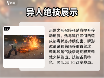 异人之下手游🔥身外身技能全解析！⚡必看截图3