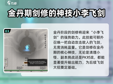 鬼谷八荒🔥剑修逆天改命顺序攻略✨截图4