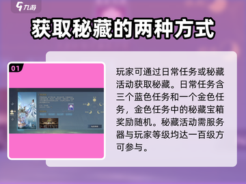 诛仙2手游秘藏🔥超全获取攻略来了！截图2