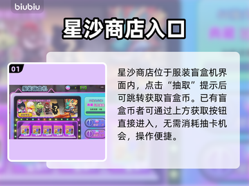 🔥灌篮军团星沙商店入口曝光！🏀截图2