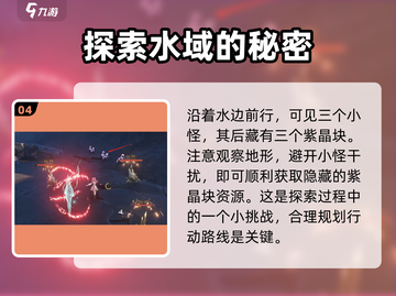 鸣潮⚡紫晶块采集路线大全！玩家必看🔥截图5