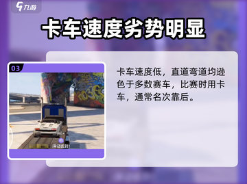 极品飞车集结🔥卡车解锁秘籍开车人必看！截图4