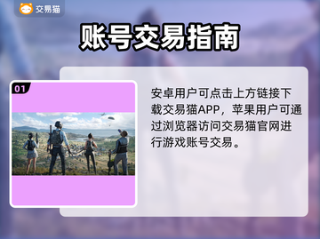 《和平精英》 safest买号平台大揭秘！💥截图2