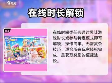 🔥元梦之星每日任务速通攻略🎮截图4