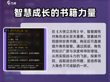 大侠立志传💡智慧增加方法，快速提升战力！截图2