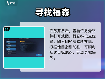 《星球重启》福森任务🔥速通攻略！🎮截图2