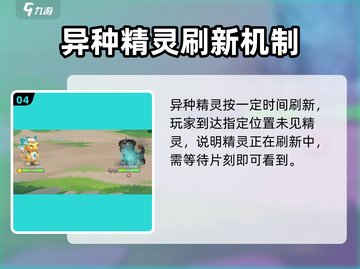 西普大陆手游💥异种精灵获取攻略🎉截图5