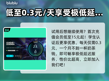 LOL加速器推荐💥高性价比下载分享🎉截图5
