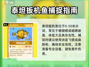潜水员戴夫🔥泰坦扳机鱼抓捕攻略来啦！截图2