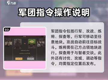 三国群英传鸿鹄霸业🔥军团玩法全揭秘！截图4