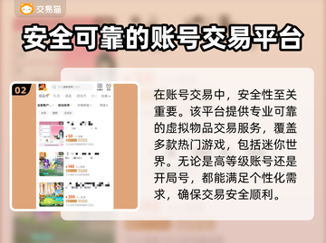迷你世界账号交易秘籍🔥靠谱平台大揭秘！🎮截图3
