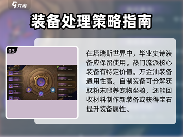 塔瑞斯世界💡装备分解方法，快速上手必看！截图4