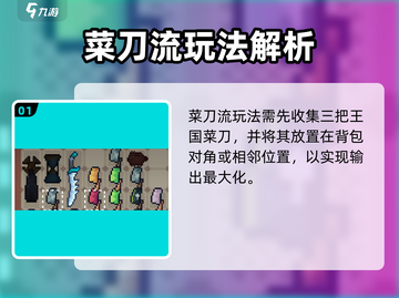 《背包英雄》厨刀流玩法大揭秘🔪截图2