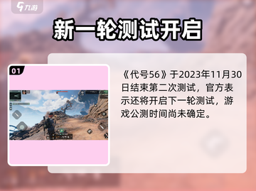 🔥《代号56》公测时间曝光！🎮6月震撼上线！截图2