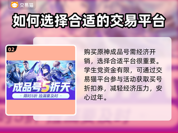 原神账号买卖大揭秘🔥买号平台推荐⚠截图3