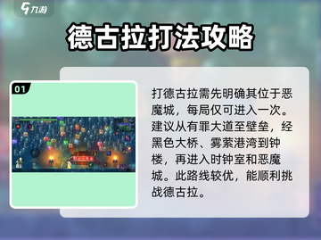 《重生细胞》德古拉路线🔥超详细攻略地图分享！ CELL玩家必看✨截图2