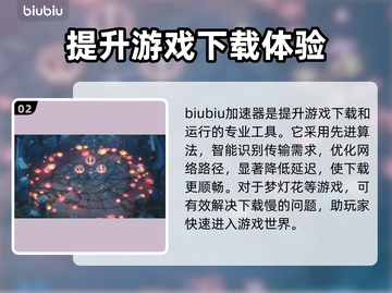 梦灯花下载慢？加速秘籍来了！🔥🎉截图3
