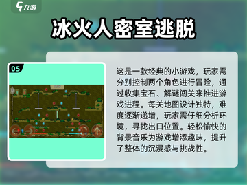 🔥2024冰火人游戏大全💥经典🔥截图6