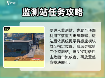 鸣潮⚡重启雷达任务玩法全流程攻略🎉截图3