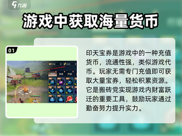 剑侠情缘手游✨天宝券秘密曝光，玩家必看！截图2