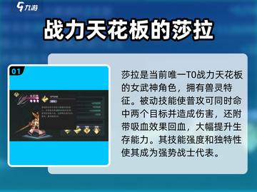 吟游战记：女武神莎拉🔥技能全解析，超好用❗截图2