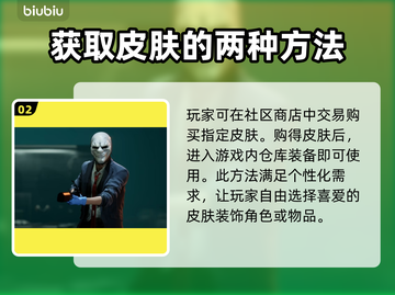 收获日3🔥超值购买皮肤方法大公开！💎截图3