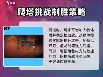 大侠立志传🔥通天塔解锁秘籍🎉游戏流截图4