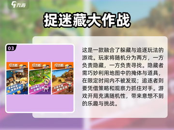 2024必玩🔥躲猫猫手游下载推荐🎮截图4
