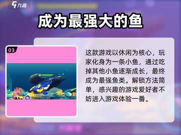 鱼吃鱼游戏北大西洋解锁秘籍🔥超简单方法！截图4