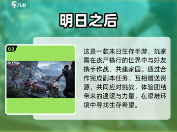 🔥超 fun！五款必玩合作手游排名🌟截图4