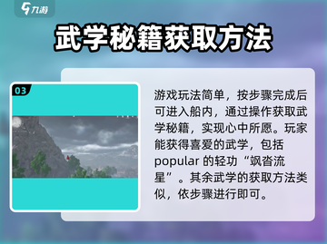 燕云十六声✅四大轻功获取方法大揭秘！🚀截图4