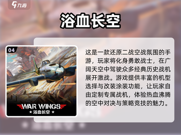 🔥2024必玩！最全二战飞机游戏合集✈截图5