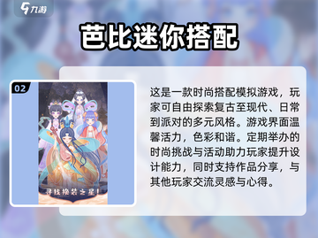 2025最🔥芭比打扮游戏推荐✨让你玩到停不下来！截图3