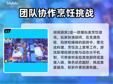 胡闹厨房2🔥免费加速器下载分享🎉截图2