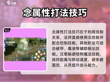 巴风特之怒🔥念属性打法效率MAX！游戏技巧大公开🎮截图4