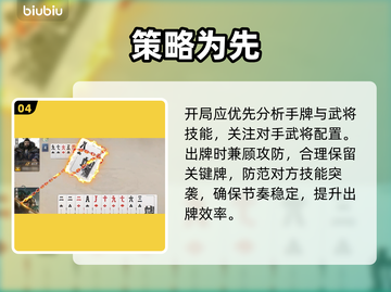 🔥三国百将牌：新手秒变战神！💥截图5