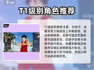航海王壮志雄心🔥强力角色获取秘籍🎉截图4