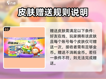 蛋仔派对😎送皮肤给好友超全攻略！已有皮肤也能赠🎁截图4