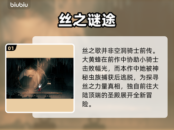 空洞骑士丝之歌竟是前传？😱截图2
