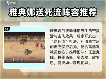 进击的骑士🔥雅典娜强度解析与培养攻略截图3