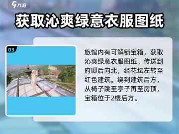 无限暖暖小棉菊旅馆🔥解谜全攻略📍截图4