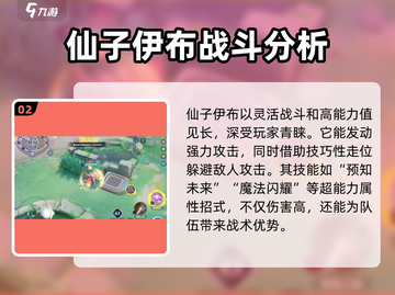 宝可梦大集结：仙子伊布🔥超详细攻略，表妹必备！截图3