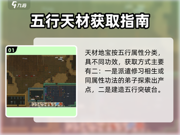 《了不起的修仙模拟器》天材地宝爆肝攻略💥截图2
