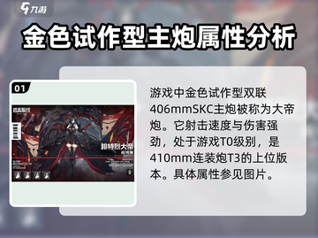 碧蓝航线🔥大帝炮是哪个？超详细大帝炮介绍来啦！截图2