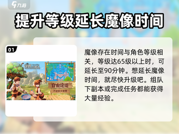 创造与魔法😎魔像时间延长秘籍🔥截图2