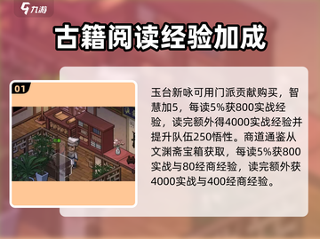 《大侠立志传》🔥儒圣馆武学秘籍全揭秘！截图2