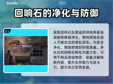 七日世界🔥回响石作用大全，玩家必看！截图2
