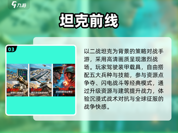 🔥2025最火坦克手游TOP5💥截图4