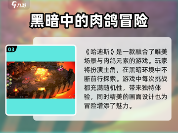 哈迪斯🔥超全关卡介绍，通关秘籍在这里！截图4