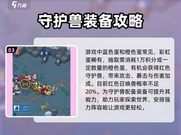 百炼英雄🔥守护兽装备玩法大全revealed！💥截图4